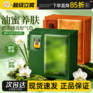 凤凰蜜到货~LAN兰时光油蜜面膜保湿补水紧致油敷换季修护以油养肤