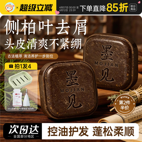 橘子郡 墨见草本洗发皂侧柏叶何首乌洗头香皂控油去屑防断发肥皂