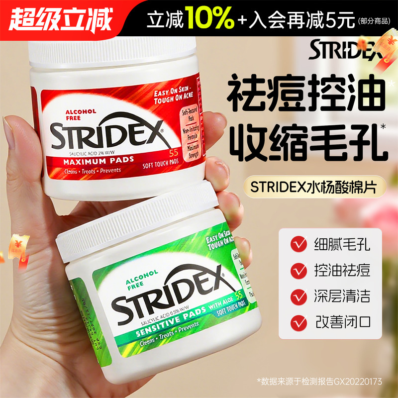 施颜适水杨酸棉片去闭口白头粉刺