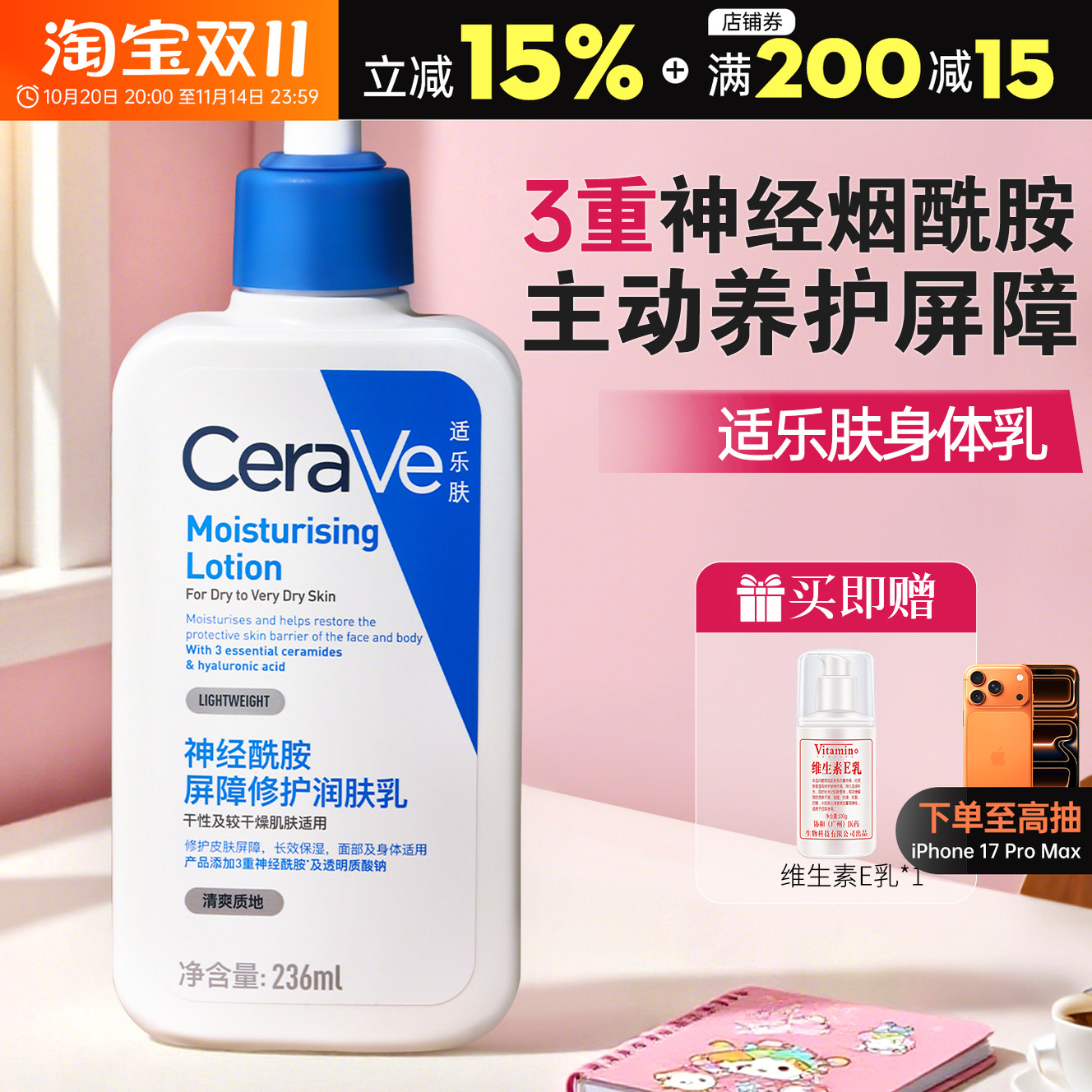 润肤乳神经酰胺补水修护