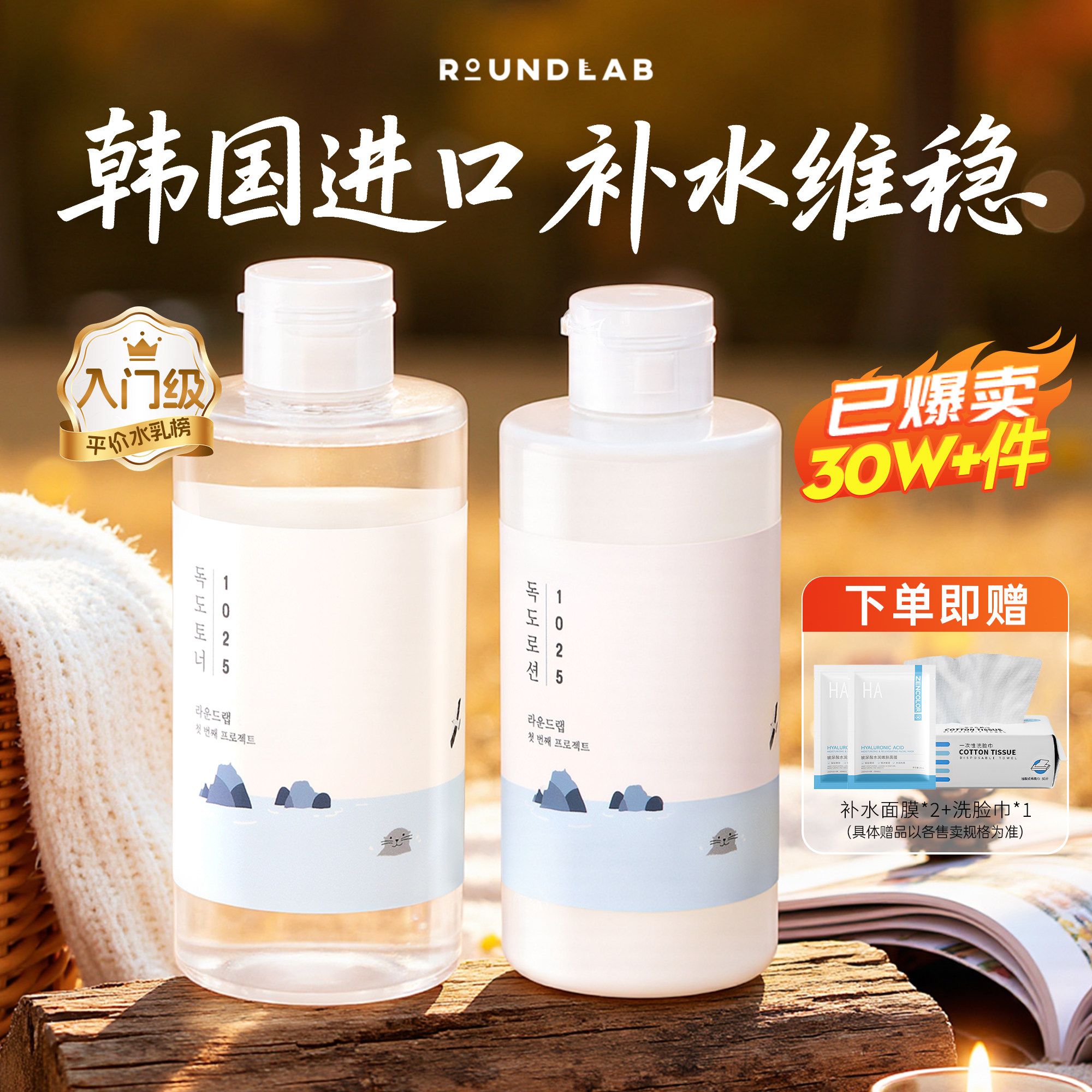 韩国进口独岛水乳补水维w