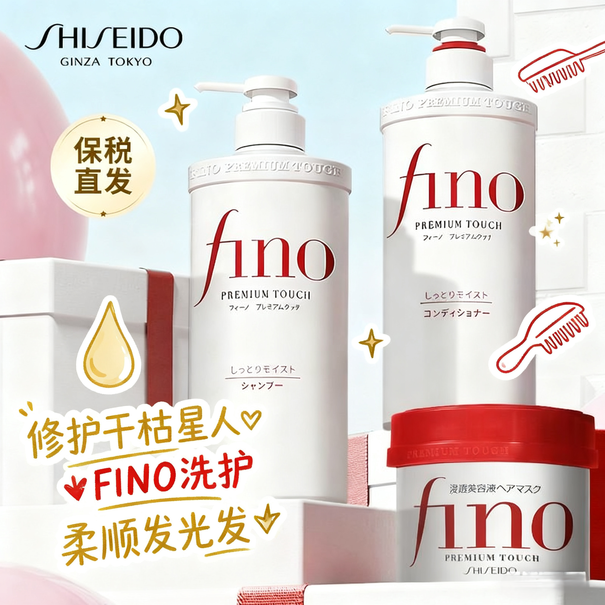 保税直发Fino洗发水修护干枯毛躁