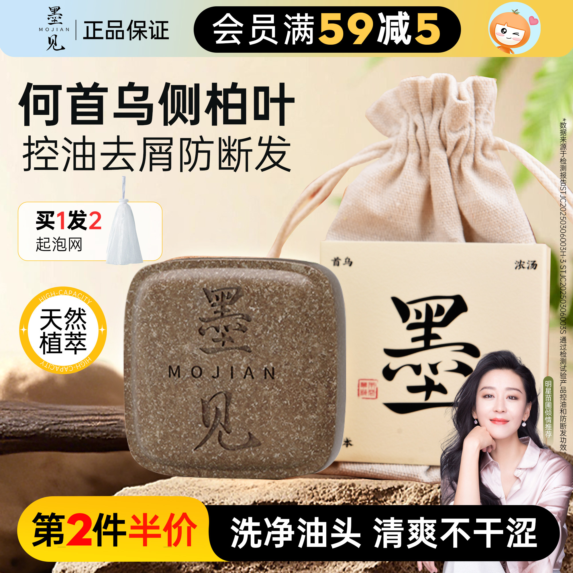 墨见草本洗发皂何首乌侧柏叶植物洗头皂去屑控油蓬松滋养防断发