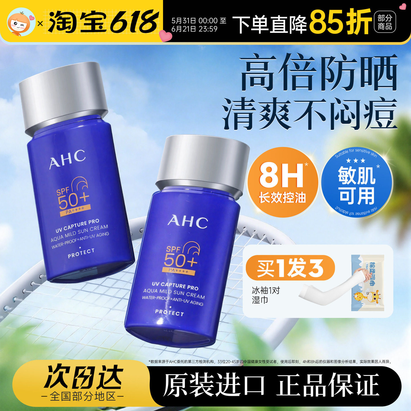 AHC防晒霜温和清爽不油夏耐晒身体面部隔离50+倍防紫外线男女户外