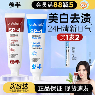 参半牙膏sp4美白改善牙黄茶渍除异味口气清新色修美白牙膏正品