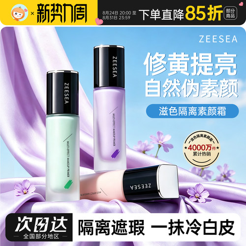 买就送中样滋色隔离霜遮瑕保湿