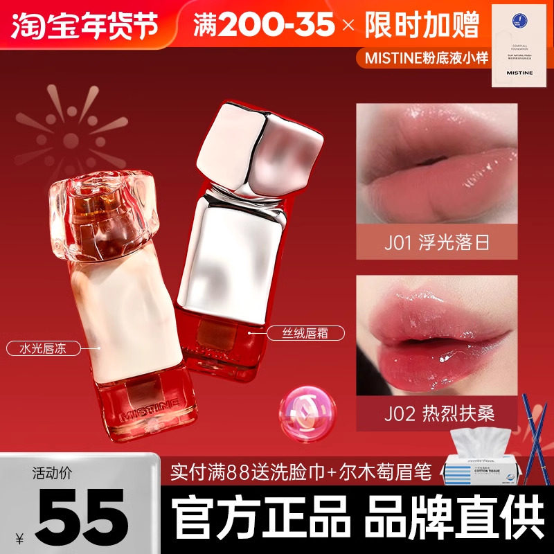 Mistine蜜丝婷唇釉奶咖唇冻女口红唇泥唇彩秋冬滋润学生正品j01