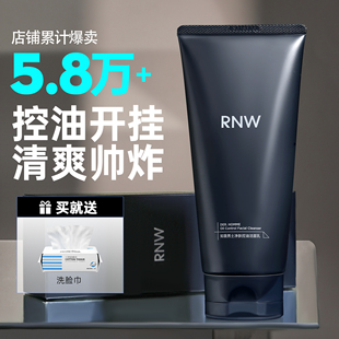 酷爽控油 专用控油温和清洁不紧绷如薇氨基酸洗面奶 RNW洗面奶男士