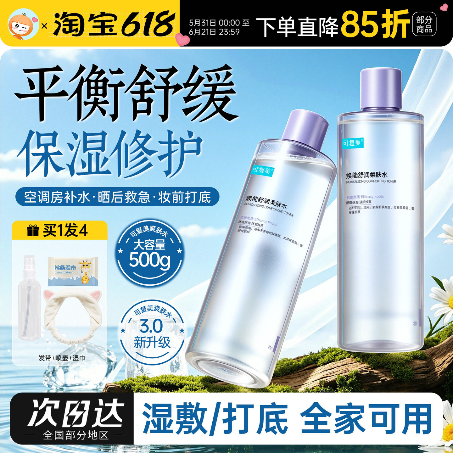 橘子郡可复美安心湿敷水补水保湿舒缓敏感肌柔肤水3.0爽肤水500ml