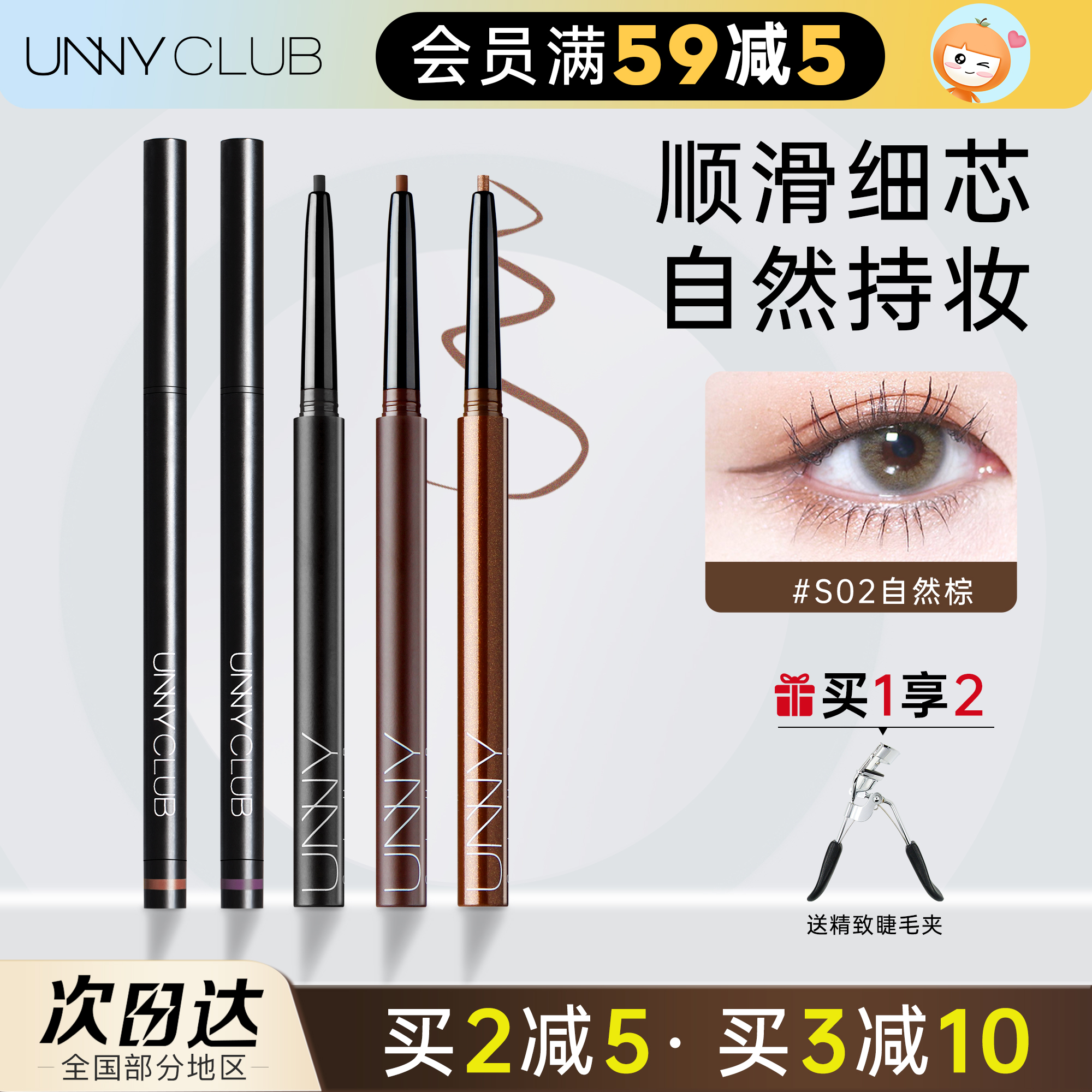 新手放心入unny新款极细眼线胶笔