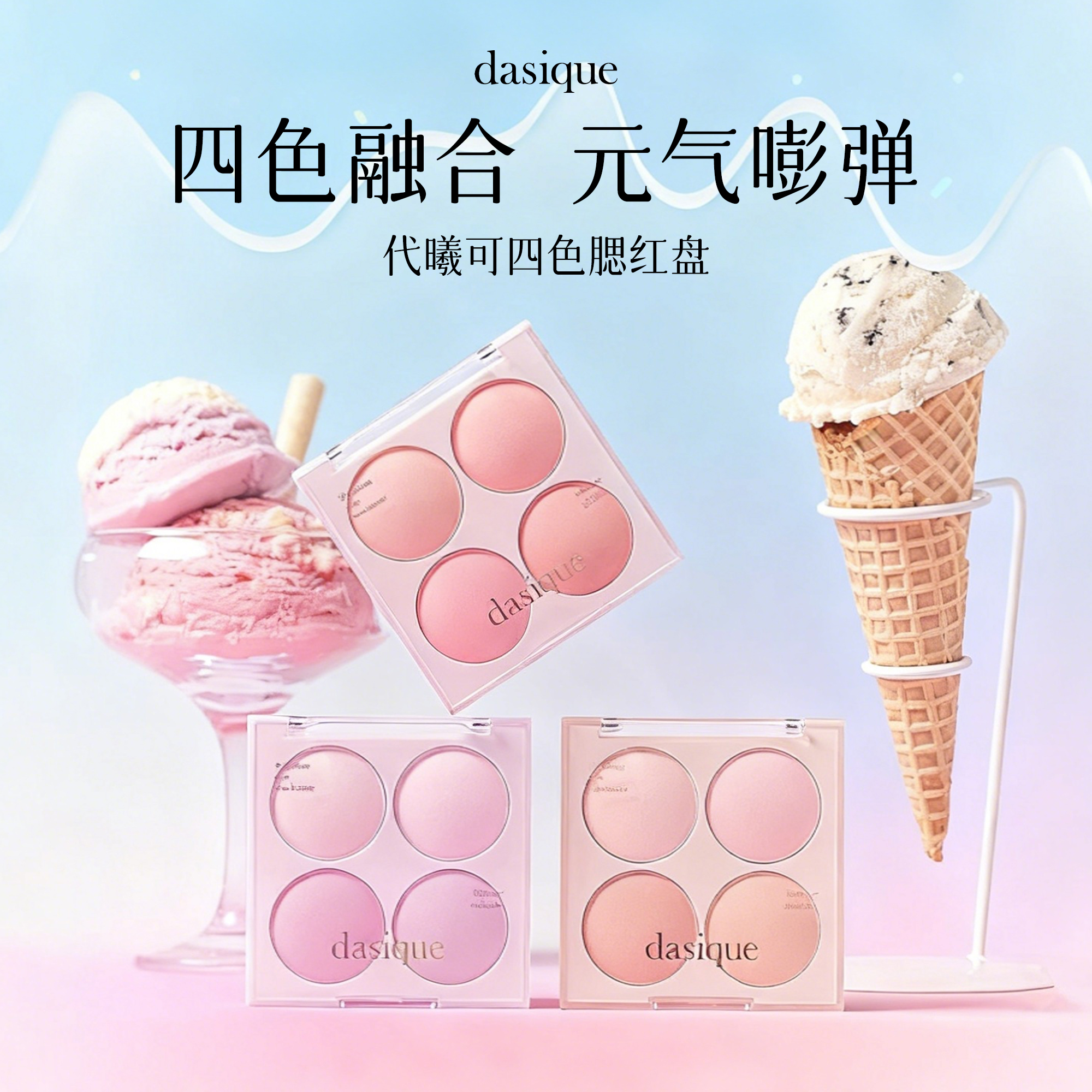 韩女腮红天花板~代曦可四色腮红