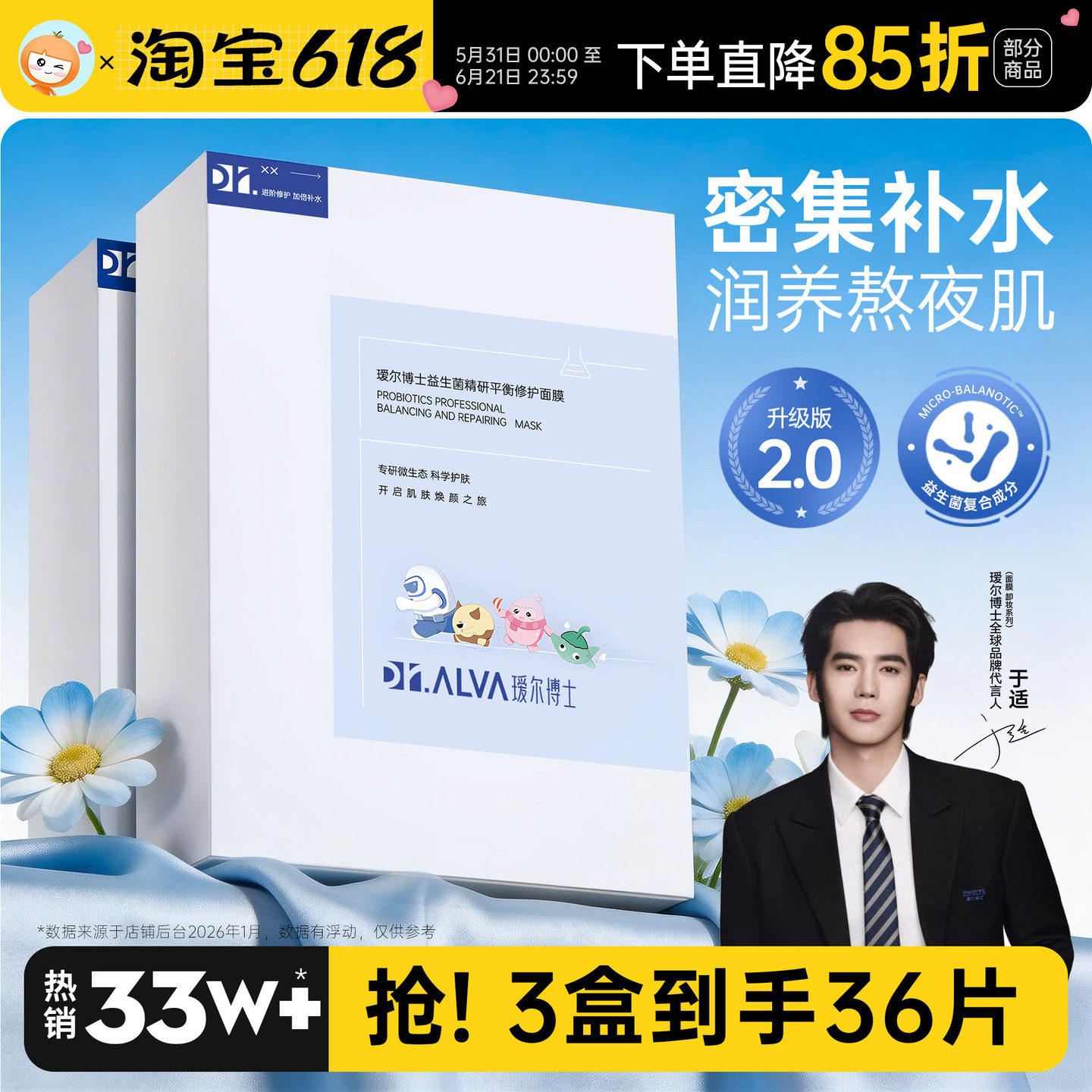 于适同款 瑷尔博士益生菌面膜2.0玻尿酸补水保湿屏障修复熬夜修护