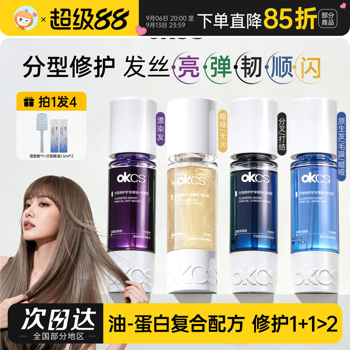 OKCS分型修护护发精油染烫受损防断发防毛躁分叉干枯卷发强韧发丝图片