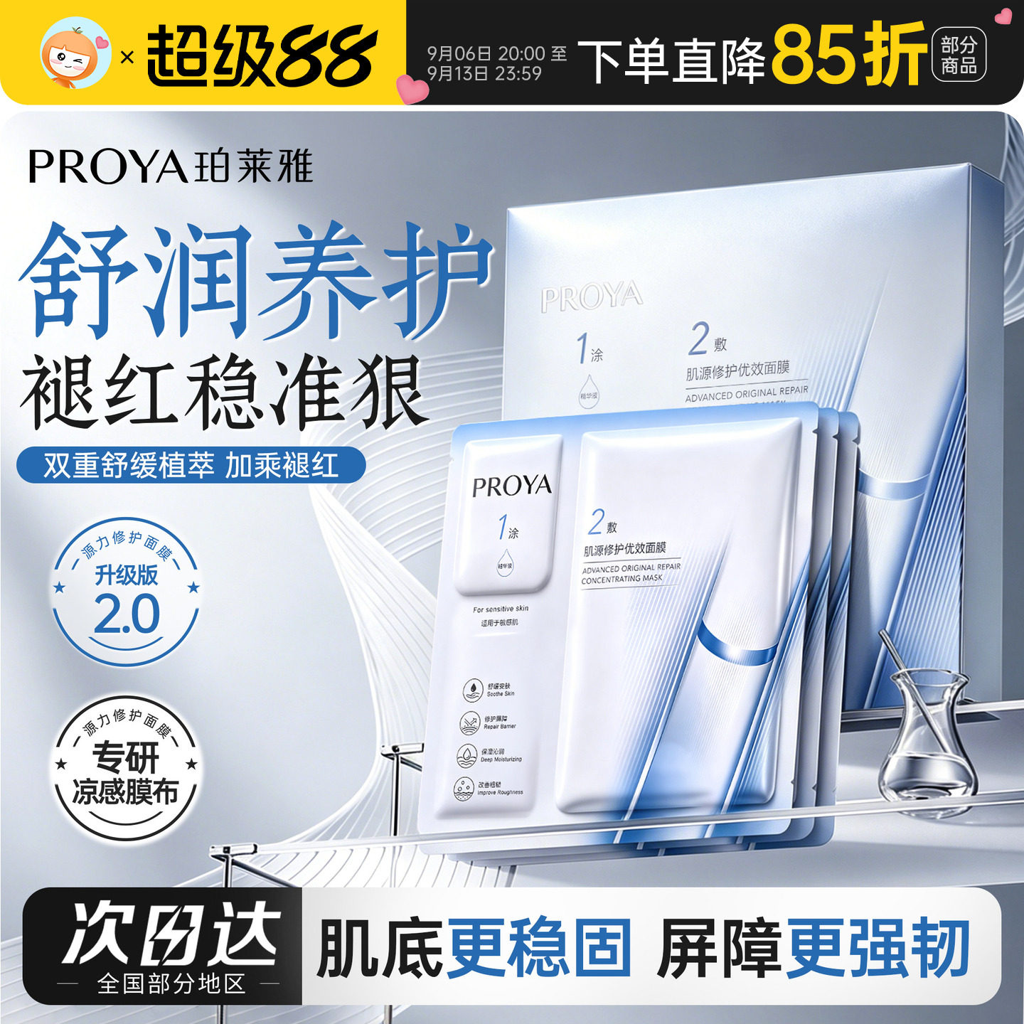 2.0版！珀莱雅源力面膜换季修护红宝石双抗精华面膜男女正品提亮
