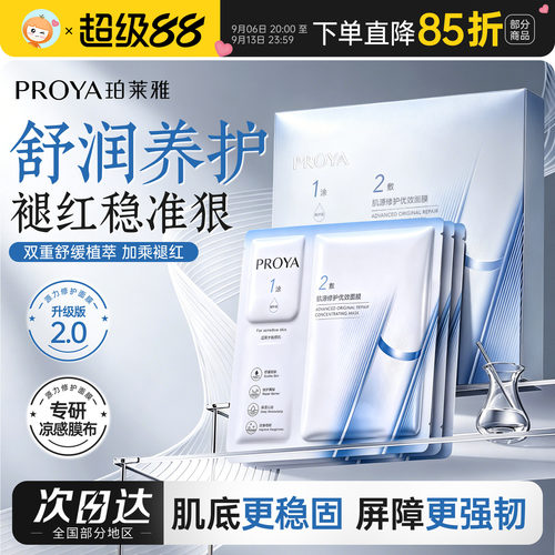 2.0版！珀莱雅源力面膜换季修护红宝石双抗精华面膜男女正品提亮