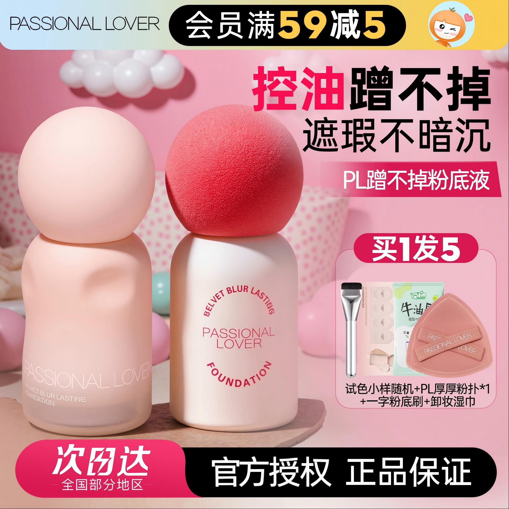 PL蹭不掉粉底液4.0新版