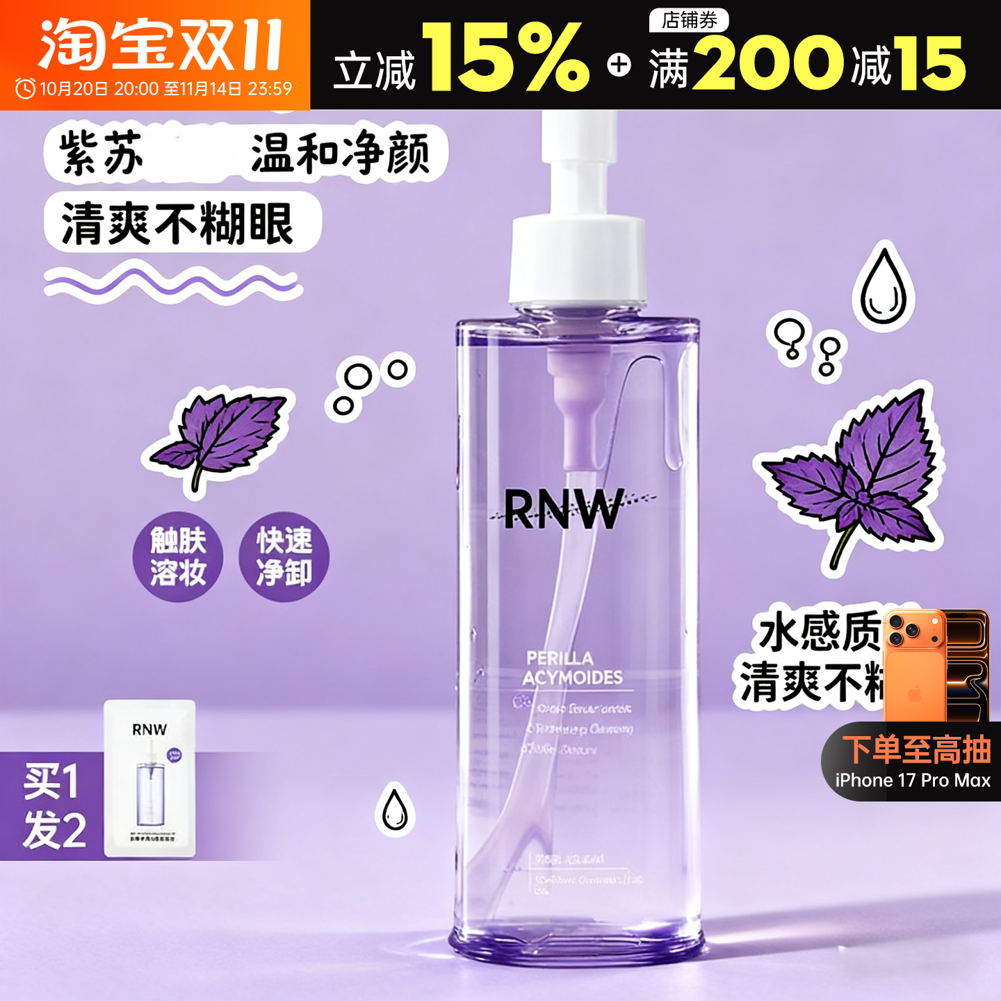 rnw卸妆油正品深层清洁眼唇温和