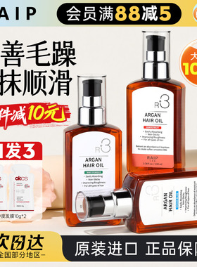 韩国raip露博森摩洛哥坚果护发精油R3女护发防改善毛躁持久留香