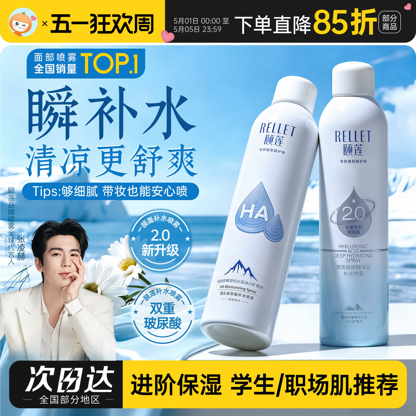 颐莲喷雾补水玻尿酸保湿敏感肌爽肤水湿敷水女官方正品福瑞达2.0
