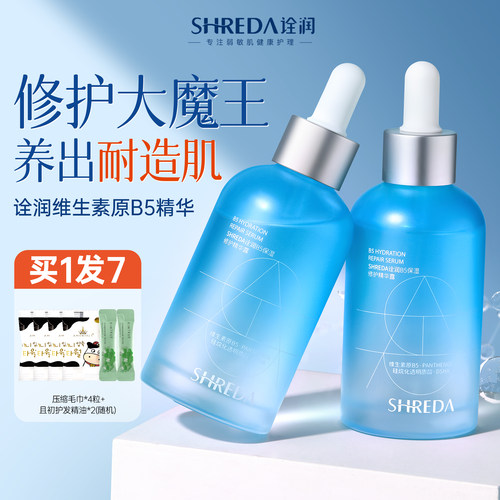 110ml大容量送次抛诠润B5精华