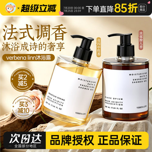 持久留香沐浴露VerbenaLinn