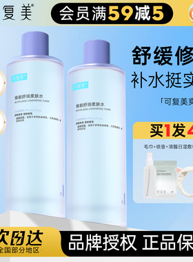 橘子郡可复美安心湿敷水补水保湿舒缓敏感肌柔肤水3.0爽肤水500ml