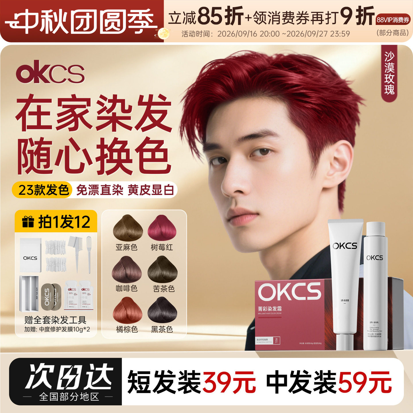 【男士专用】潮色~自己在家染发										
