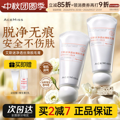 【阿蓝测评】艾斯米脱毛膏无黑点