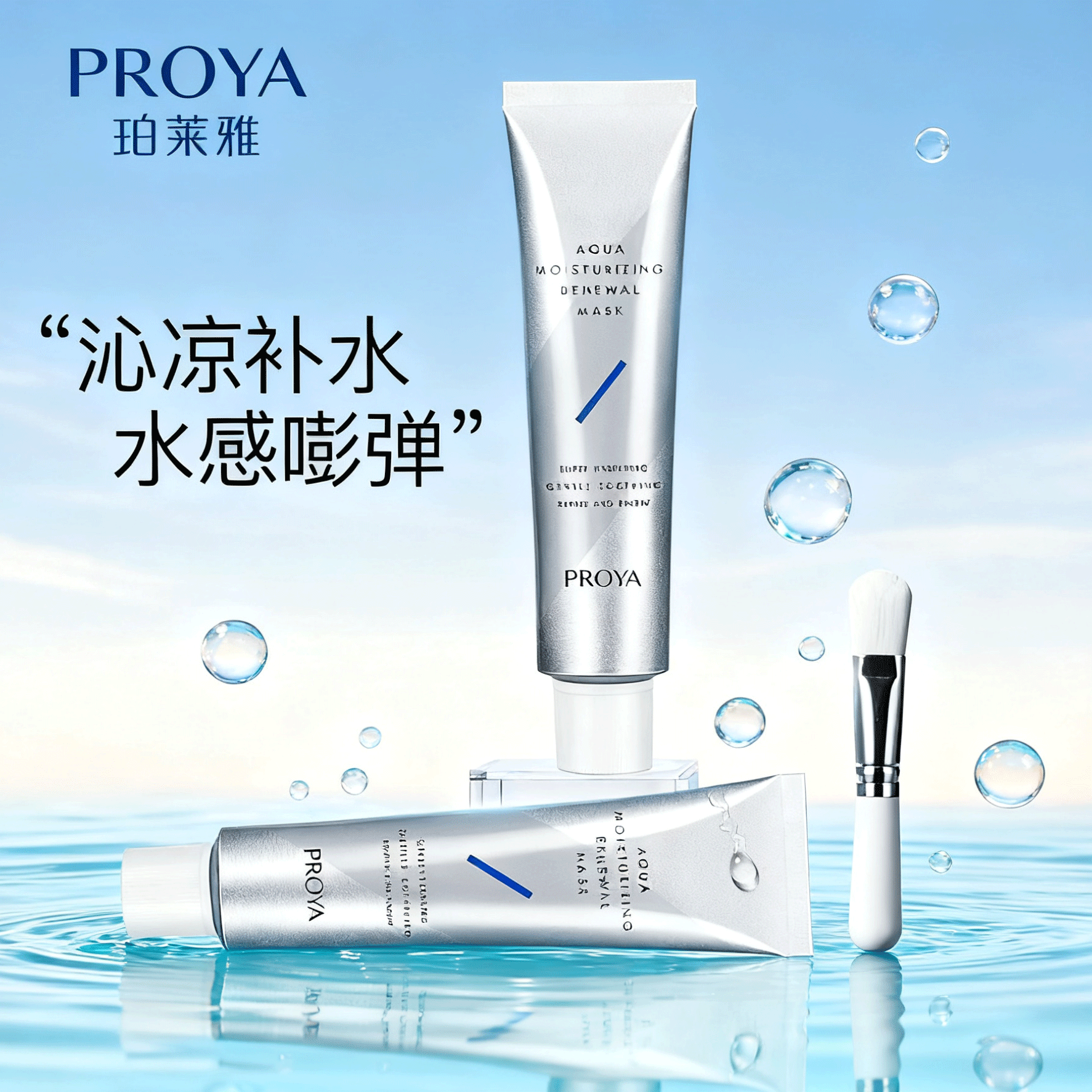 新2.0版！珀莱雅解渴面膜15ml深层补水保湿滋润熬夜急救涂抹男女