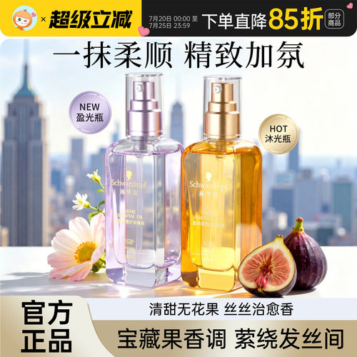 【品牌授权店】护发精油沐光瓶
