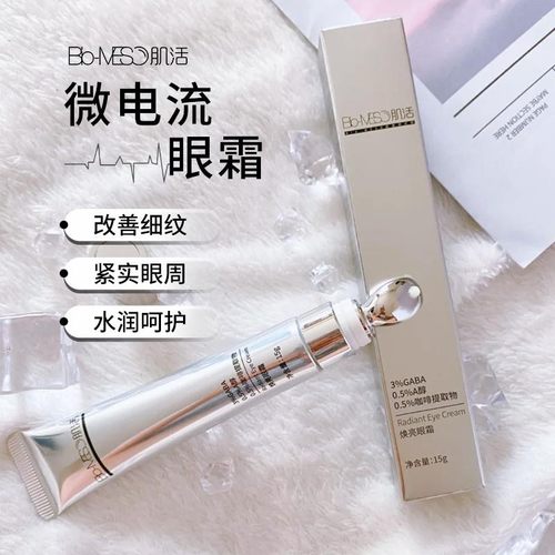 BM激活眼霜微电流眼霜提拉紧致