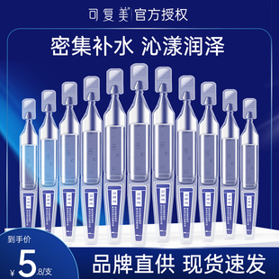 细腻盈润精华液30支 可复美透明质酸钠吨吨次抛补水保湿