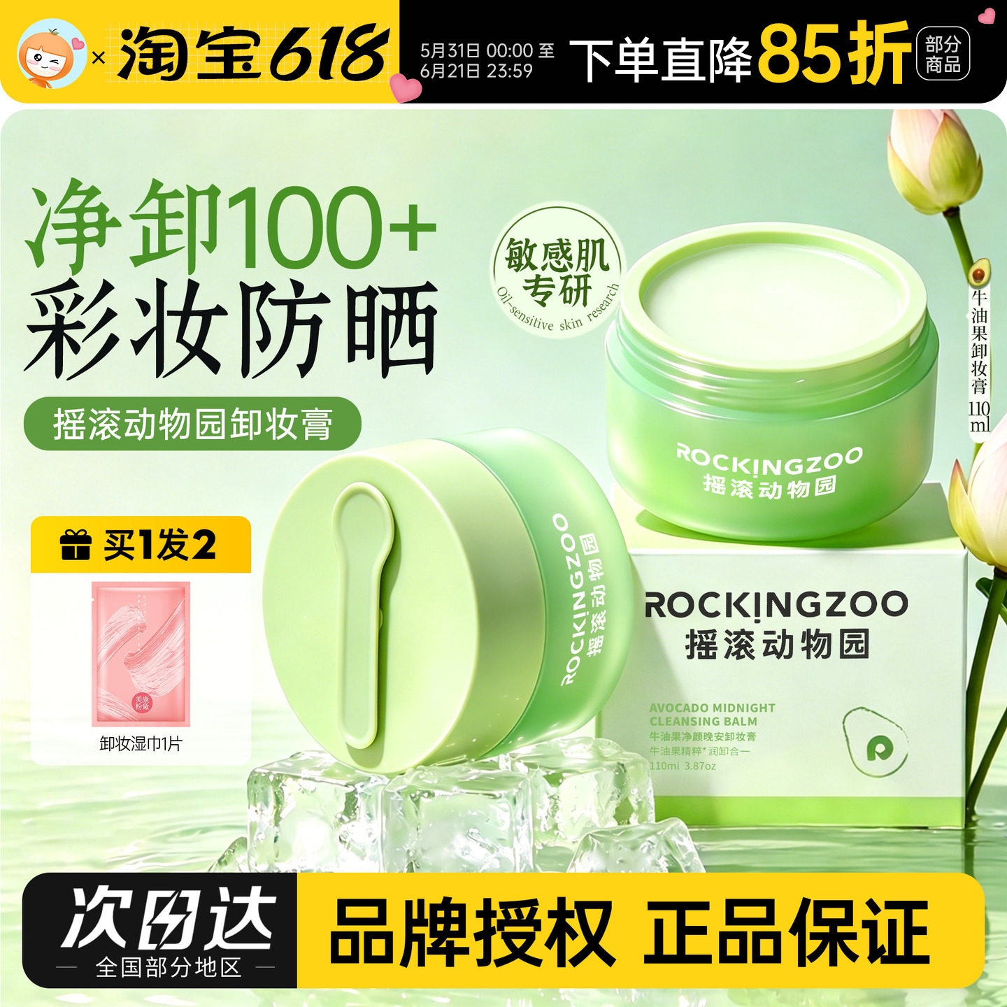 【代露娃同款】摇滚动物园卸妆膏牛油果温和养肤清洁卸妆油敏感肌