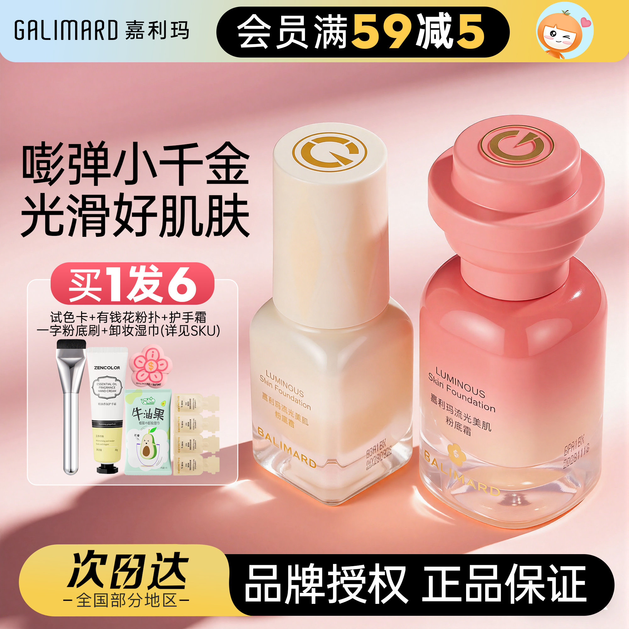 橘子郡 嘉利玛粉底液小千金霜mini12g提亮肤色持妆抗暗沉自然服帖,彩妆/香水/美妆工具,粉底液/膏,淘宝优惠券,粉丝福利购,淘宝优惠卷