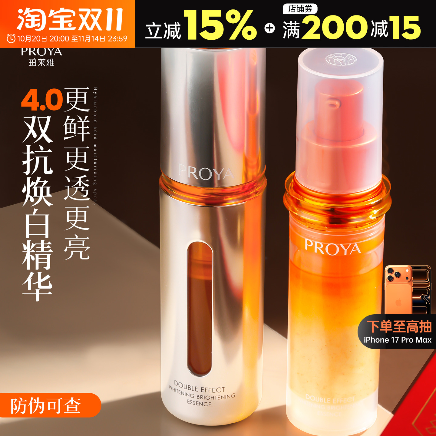 4.0升级！珀莱雅双抗精华提亮