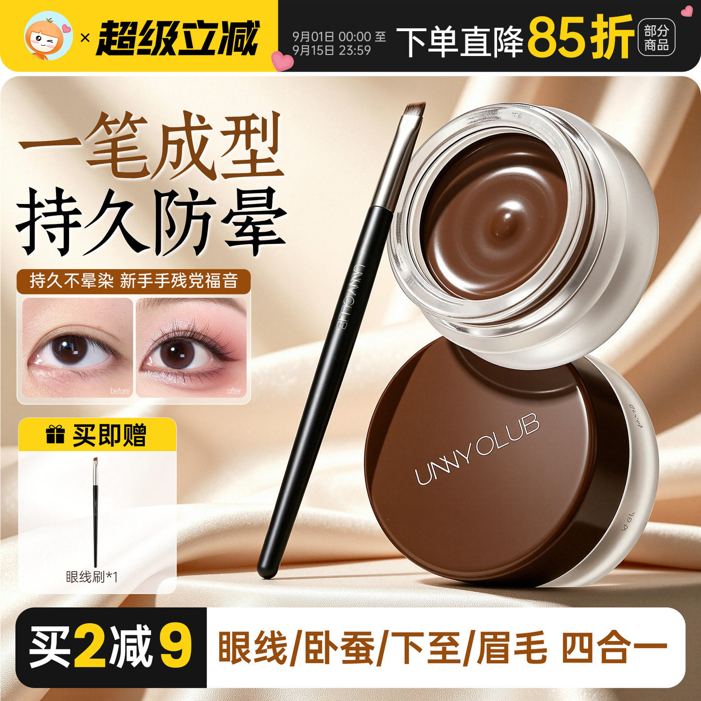 unny眼线膏胶笔防水不易晕染持久下至笔卧蚕眼线眉毛棕色黑色新手