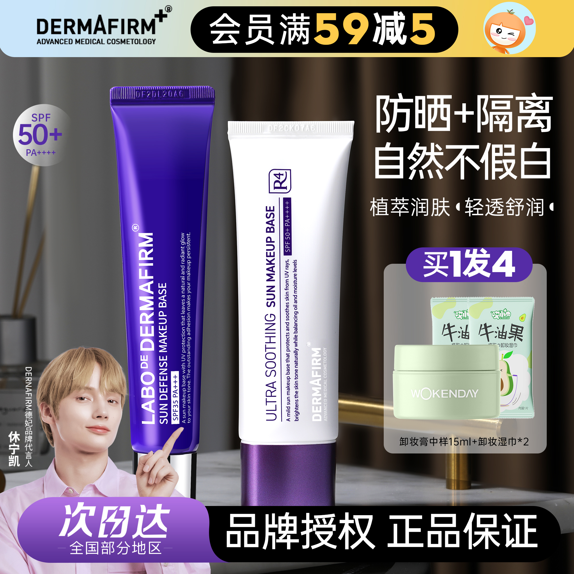 德妃罩我~德妃防晒遮瑕隔离