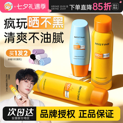 Mistine蜜丝婷美白防晒喷雾