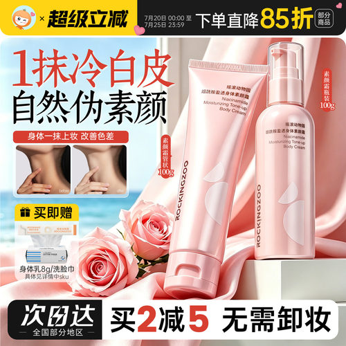 摇滚动物园身体素颜霜清爽自然不假白提亮肤色裸妆懒人正品学生党