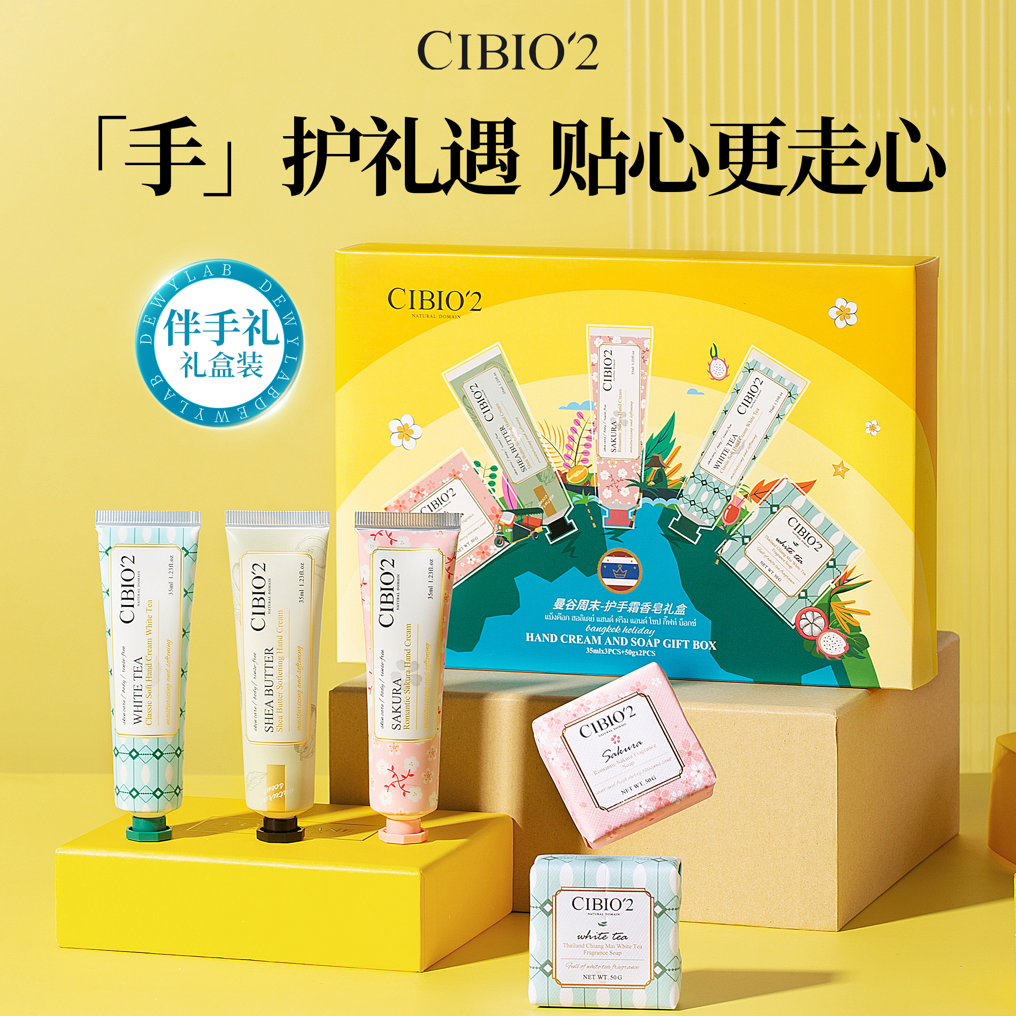 泰国cibio2曼谷周末护手霜香皂礼盒伴手礼香氛保湿滋润礼盒补水