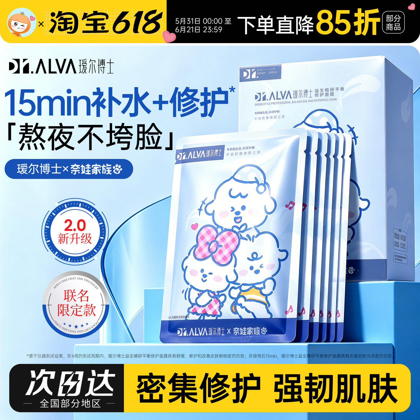 奈娃联名~瑷尔博士修护保湿面膜