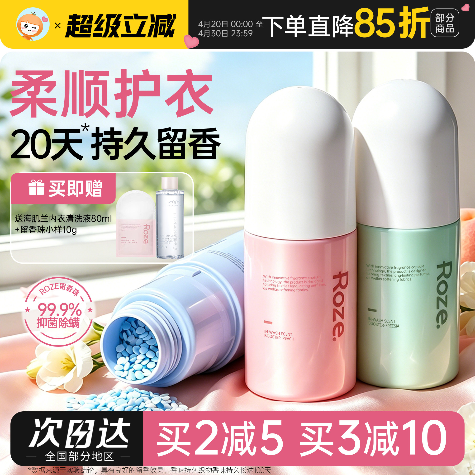 20天持久留香~roze留香珠持久香味女洗衣护衣凝珠衣服男士rose