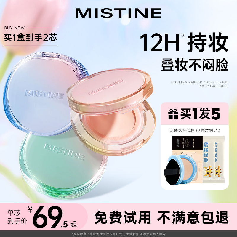 12H持妆定制暹罗气垫妆感细贴透