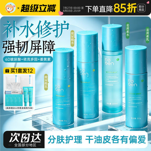 泊本6D玻尿酸水乳5.0升级版