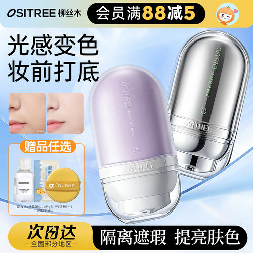 柳丝木紫色隔离霜提亮遮瑕