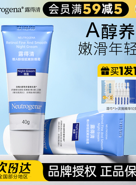 橘子郡露得清a醇晚霜面霜视黄醇精华紧致补水滋润保湿温和修护