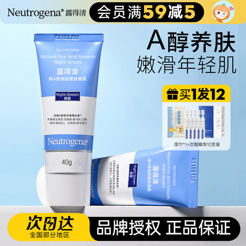 早c晚a的a露得清a醇晚霜