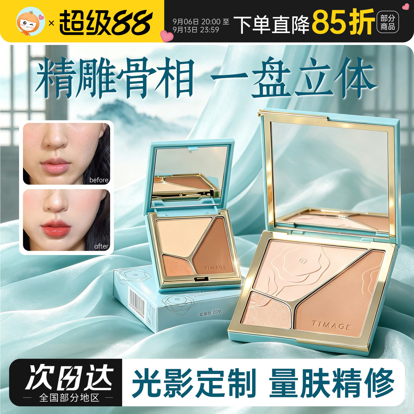 彩棠TIMAGE高光修容盘图片