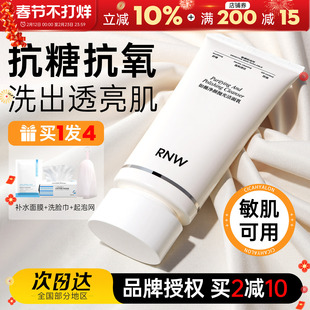 橘子郡 RNW如薇抛光洗面奶氨基酸保湿温和控油青春期女洁面乳正品