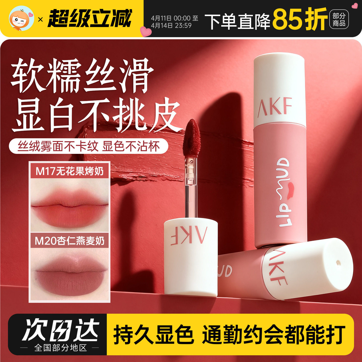 AKF唇泥口红唇釉女学生素颜不易掉色的雾面哑光唇釉M17M20裸色